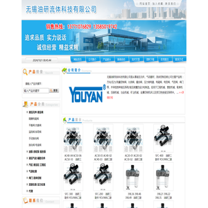 _无锡油研流体科技有限公司