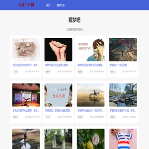 解梦,周公解梦大全查询