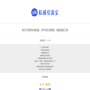 引流宝