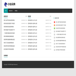 小鱼词典