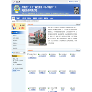 东莞市三川化工科技有限公司/东莞市三川纺织助剂有限公司