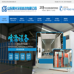 山东亮光涂装科技有限公司