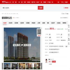 【武汉健龙果岭公元小区,二手房,租房】