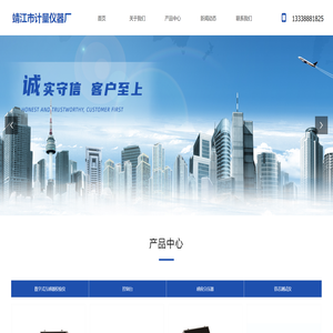 靖江市计量仪器厂