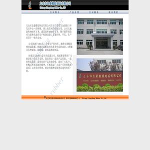 太仓市良盛橡胶制品有限公司