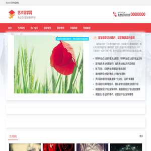 艺术留学网