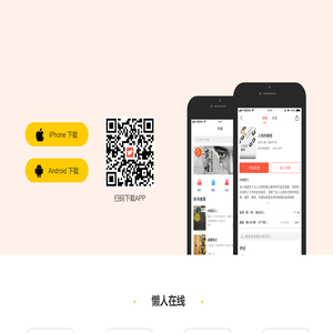 懒人在线