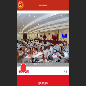 邯郸市人大常委会