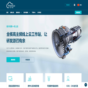 设计仿真云平台