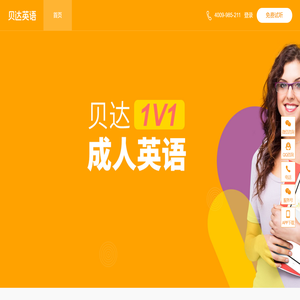 贝达在线英语培训