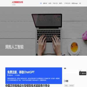 人工智能助力计划