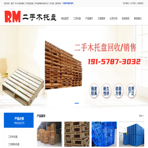 二手木托盘/塑料托盘厂家