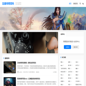 五星传奇百科
