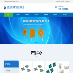 深圳市汇利泰电子有限公司