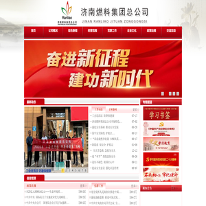 济南燃料集团总公司