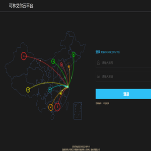 可林艾尔云平台