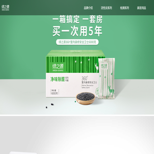 绿之源