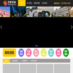 海南墙体彩绘