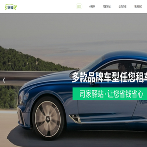 司家驿站官网