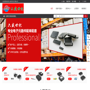 深圳市六盛世纪电子有限公司
