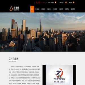 永泰运化工物流股份有限公司