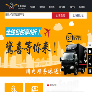 建翼速运