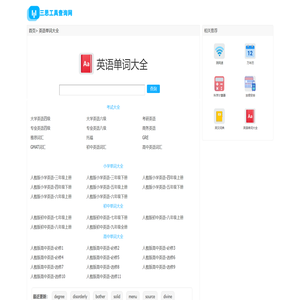 四六级英语单词大全