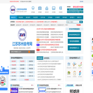 苏州自考网