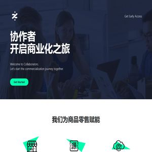 协作者