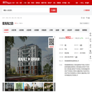 【青岛隆海海之韵小区,二手房,租房】