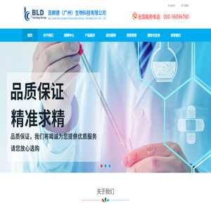 百朗德（广州）生物科技有限公司