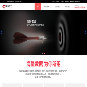 渠网推广