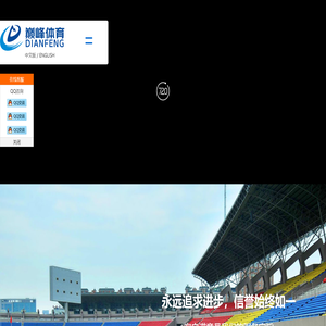 巅峰体育产业股份有限公司