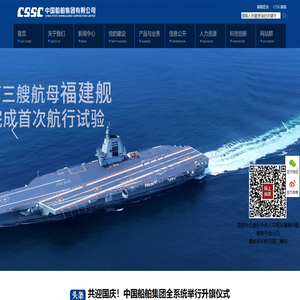 中国船舶集团有限公司