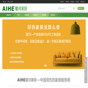 AIHE爱河家居
