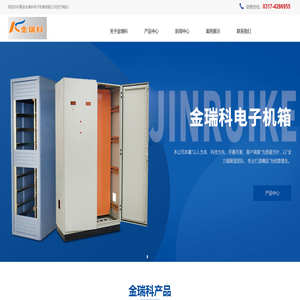 青县金瑞科电子机箱有限公司