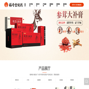 福寿堂制药有限公司