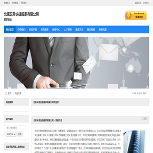北京兄弟快捷搬家有限公司