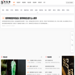 流行珠宝宝石首饰门户