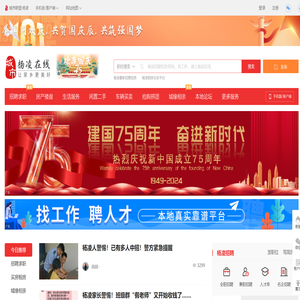 杨凌在线