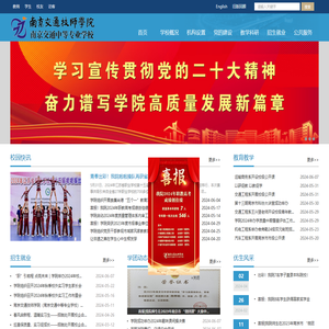 南京交通技师学院