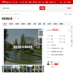 【北京丽京花园公寓小区,二手房,租房】