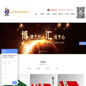 哈尔滨包装厂