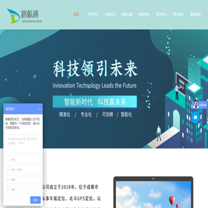 成都路航通GPS定位系统