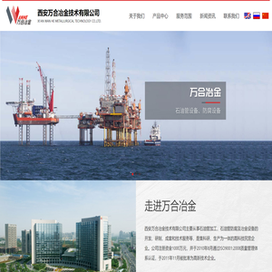 西安万合冶金技术有限公司