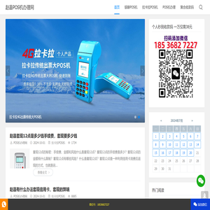 赵县拉卡拉POS机免费办理