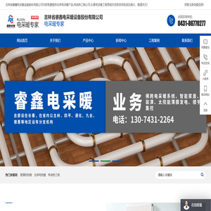 吉林电采暖产品