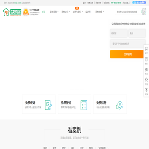 【众易居保定装修网】