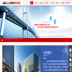 汕头市捷强建筑加固技术有限公司,stjieqiang.com