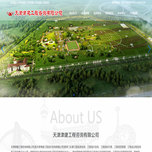 天津津建工程咨询有限公司【官方网站】